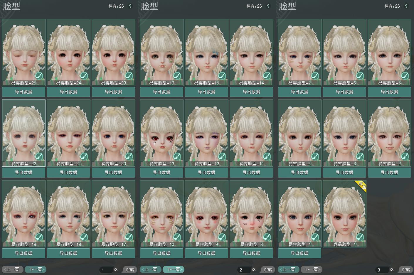 8-捏脸.jpg