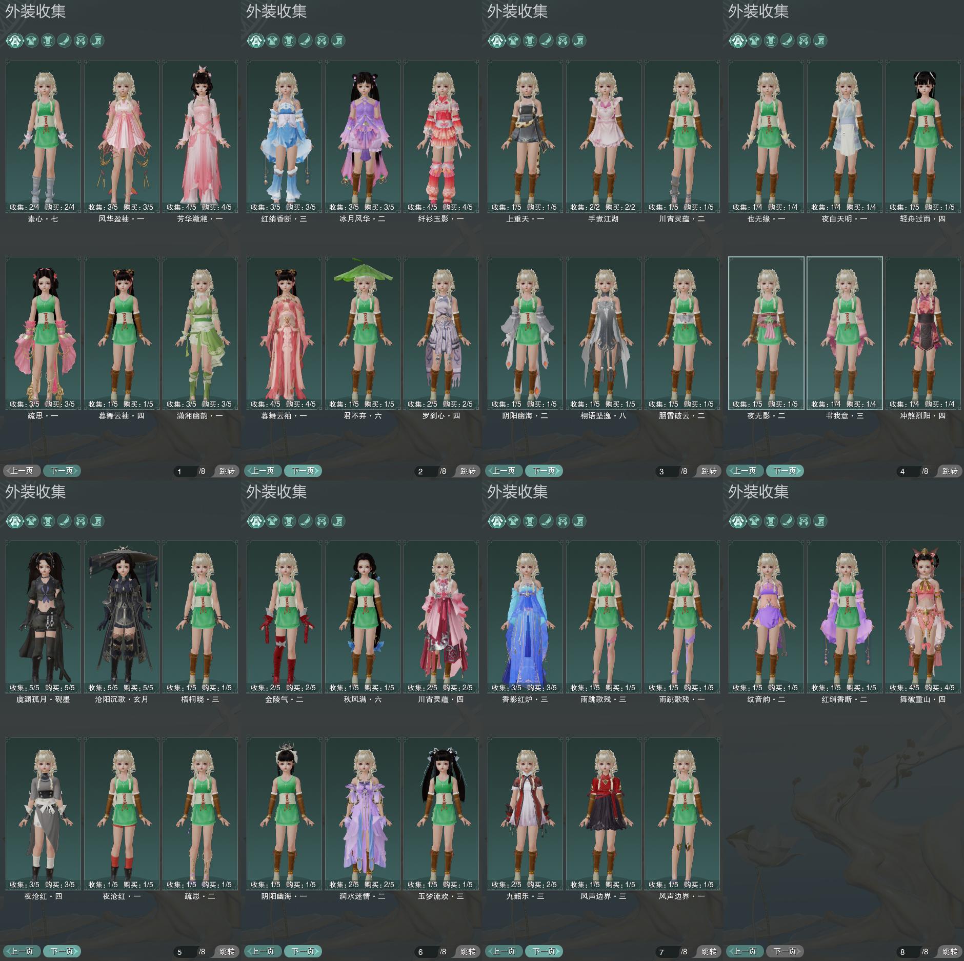 7-外装收集.jpg