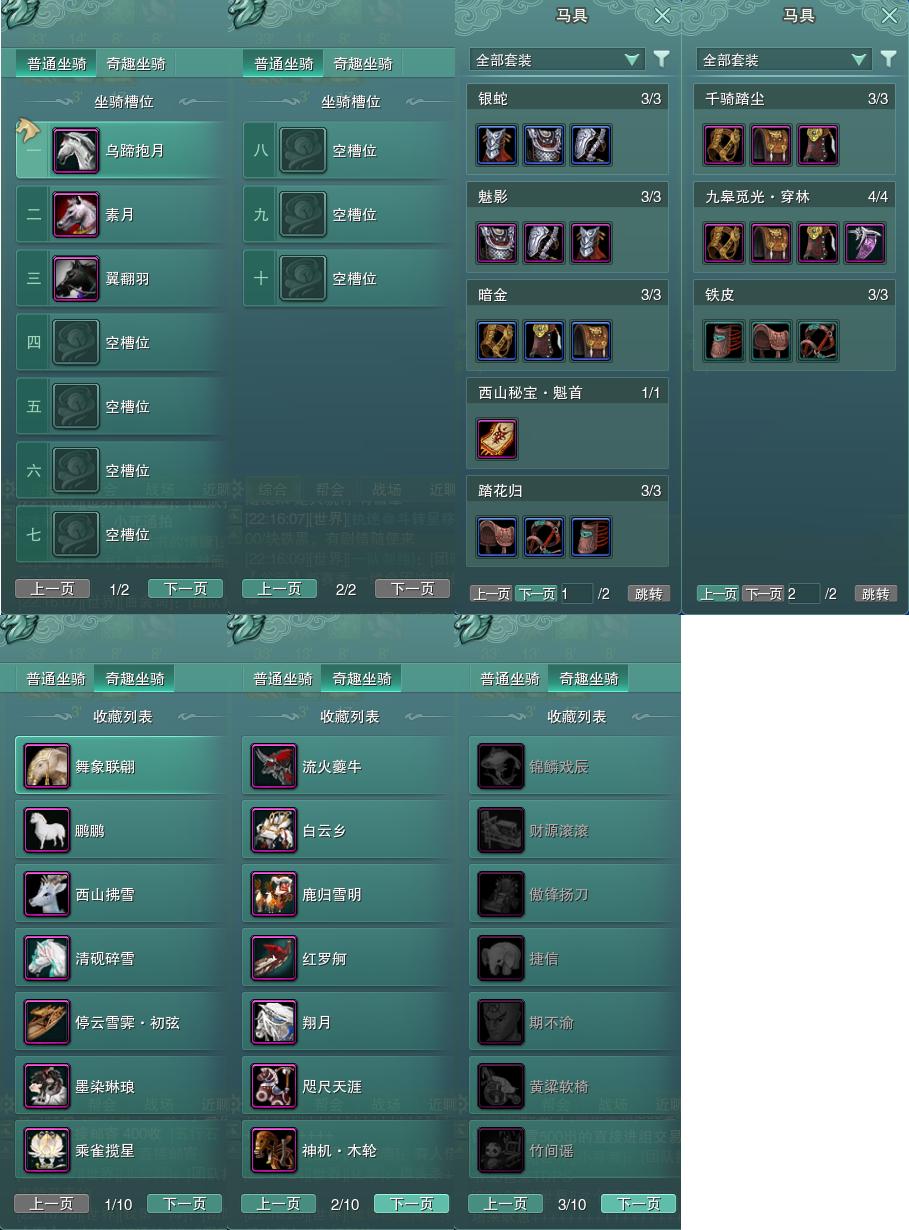 11-坐骑奇趣.jpg